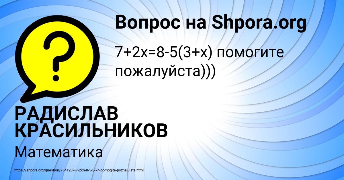 Картинка с текстом вопроса от пользователя РАДИСЛАВ КРАСИЛЬНИКОВ