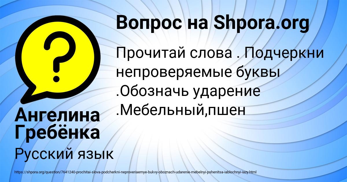 Картинка с текстом вопроса от пользователя Ангелина Гребёнка