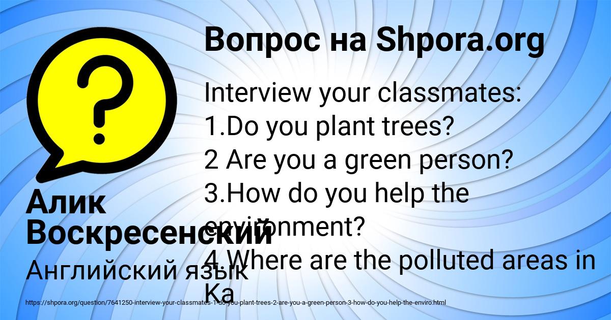 Картинка с текстом вопроса от пользователя Алик Воскресенский