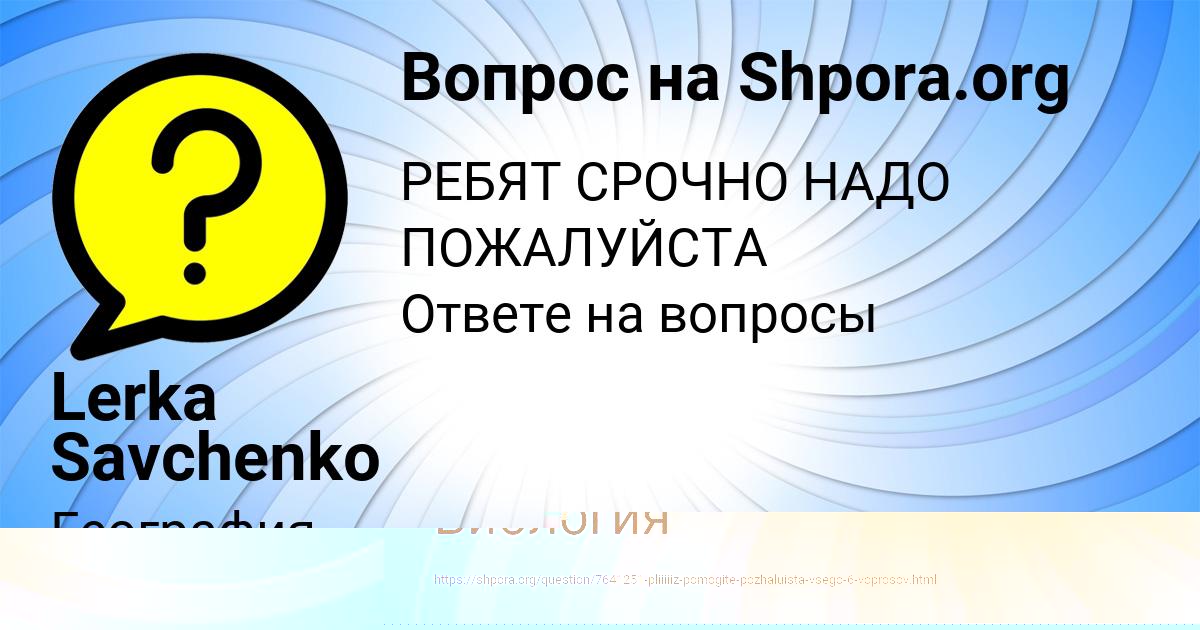 Картинка с текстом вопроса от пользователя Милан Поливин
