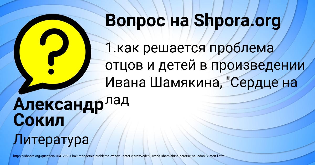 Картинка с текстом вопроса от пользователя Александр Сокил