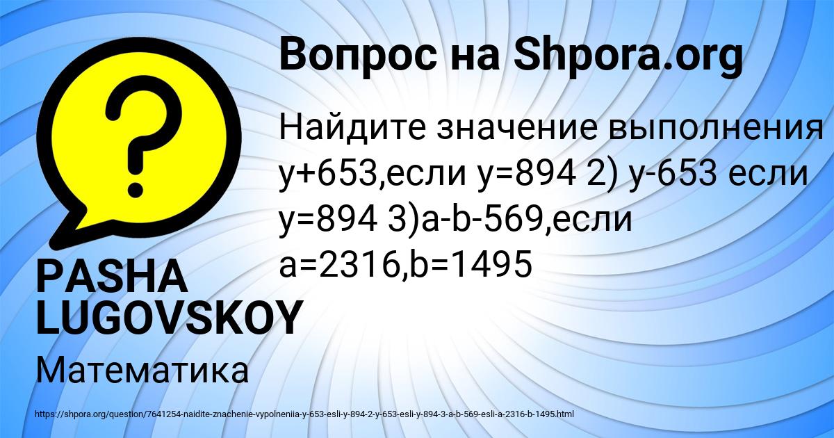 Картинка с текстом вопроса от пользователя PASHA LUGOVSKOY