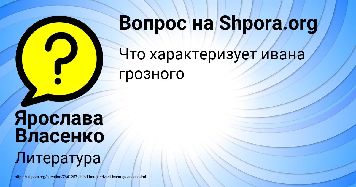 Картинка с текстом вопроса от пользователя Ярослава Власенко
