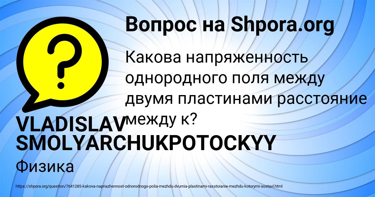 Картинка с текстом вопроса от пользователя VLADISLAV SMOLYARCHUKPOTOCKYY