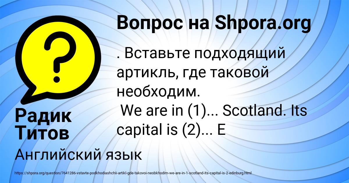 Картинка с текстом вопроса от пользователя Радик Титов