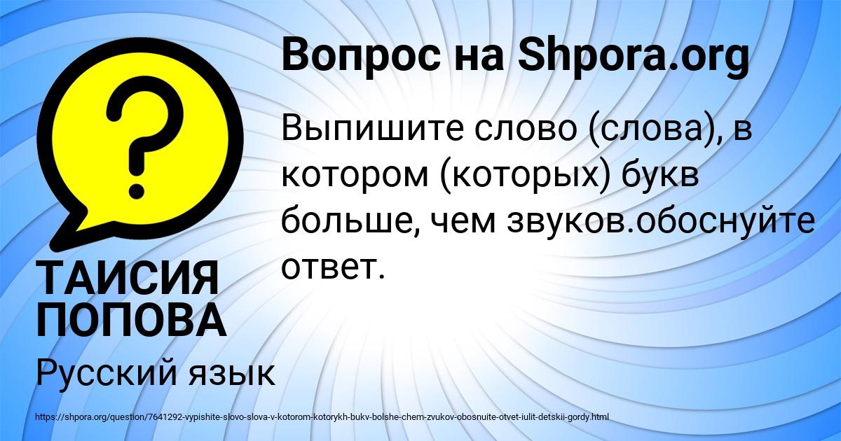 Картинка с текстом вопроса от пользователя ТАИСИЯ ПОПОВА