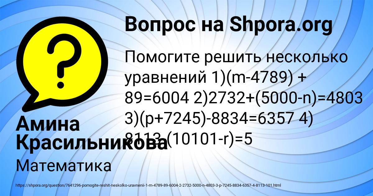 Картинка с текстом вопроса от пользователя Амина Красильникова