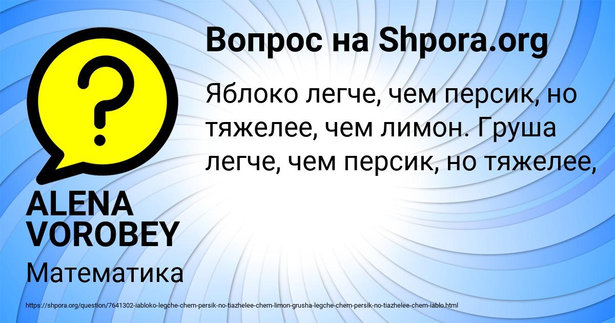 Картинка с текстом вопроса от пользователя ALENA VOROBEY