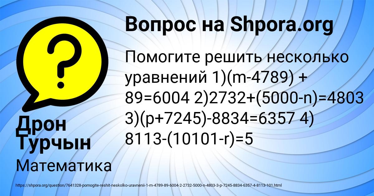 Картинка с текстом вопроса от пользователя Дрон Турчын