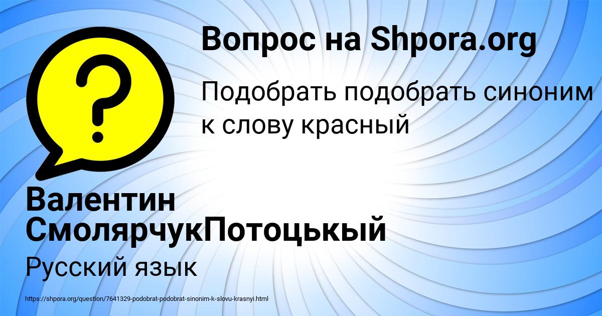 Картинка с текстом вопроса от пользователя Валентин СмолярчукПотоцькый