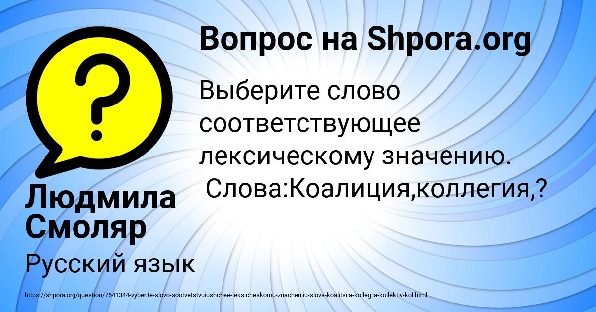 Картинка с текстом вопроса от пользователя Людмила Смоляр