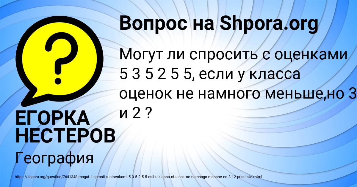 Картинка с текстом вопроса от пользователя ЕГОРКА НЕСТЕРОВ
