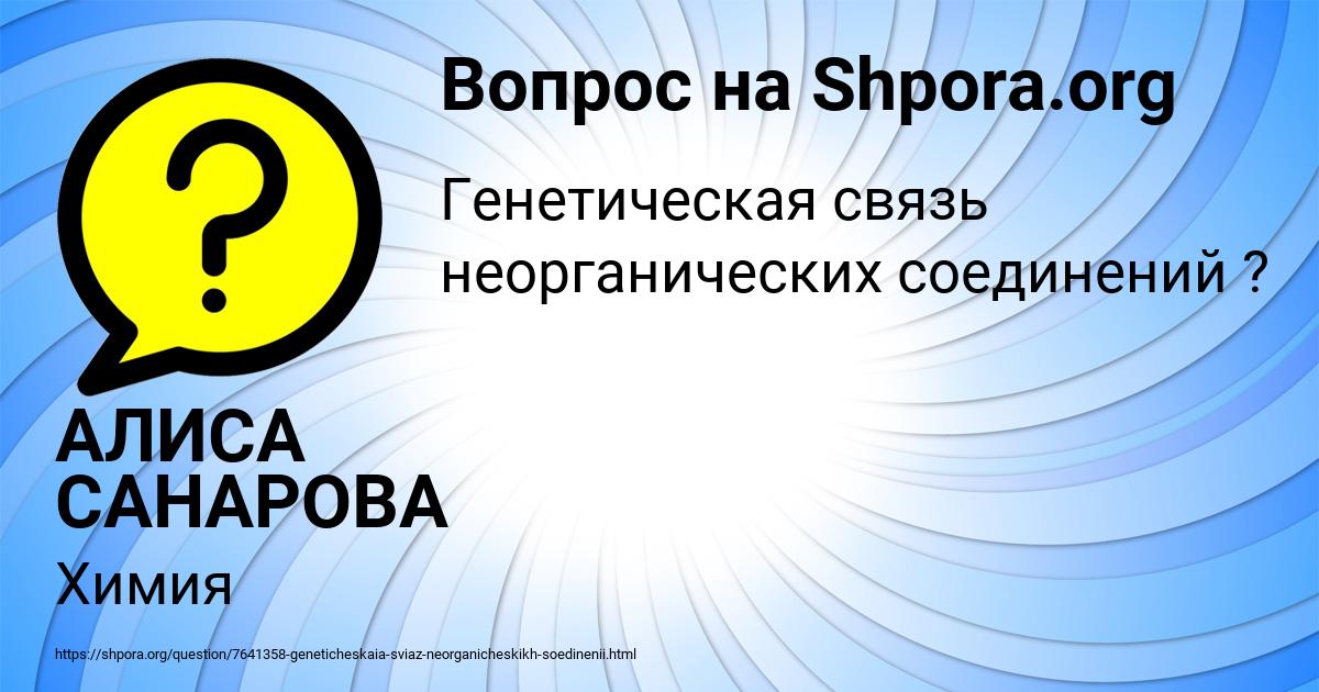Картинка с текстом вопроса от пользователя АЛИСА САНАРОВА