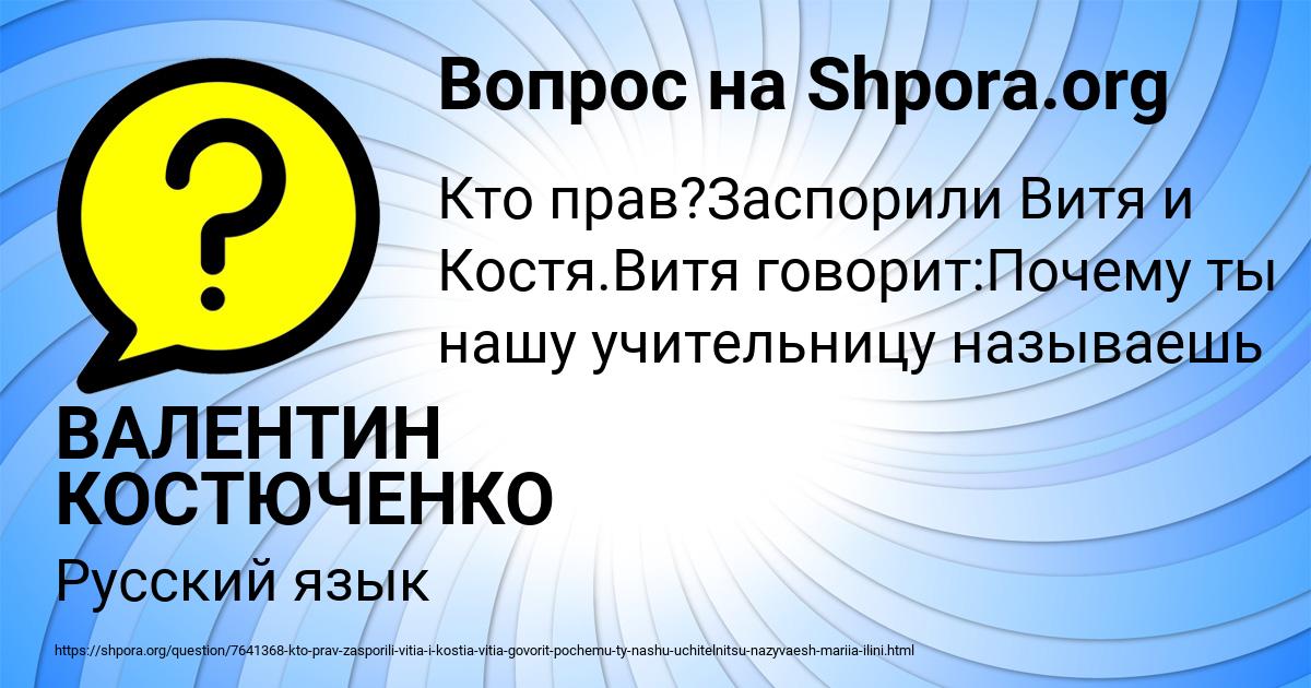 Картинка с текстом вопроса от пользователя ВАЛЕНТИН КОСТЮЧЕНКО