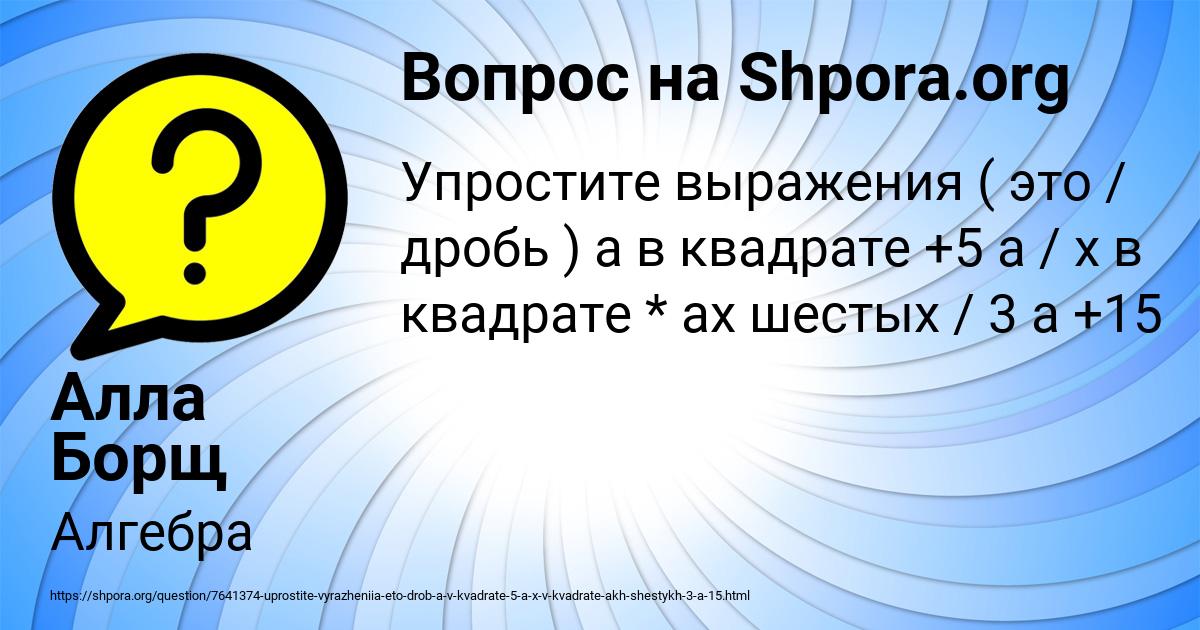 Картинка с текстом вопроса от пользователя Алла Борщ