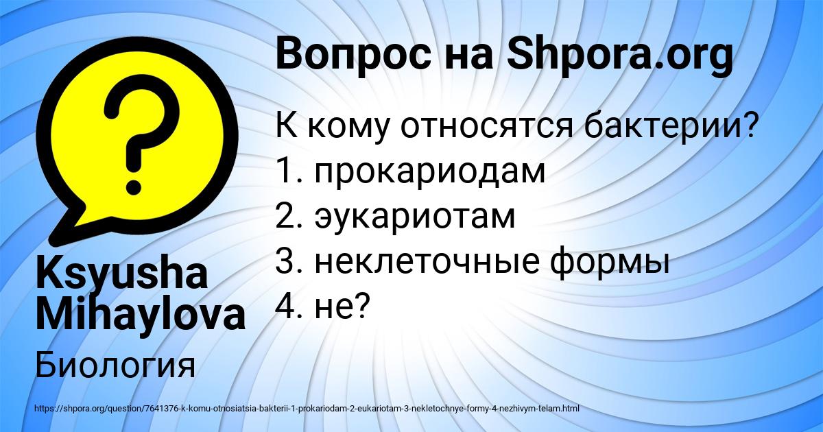 Картинка с текстом вопроса от пользователя Ksyusha Mihaylova