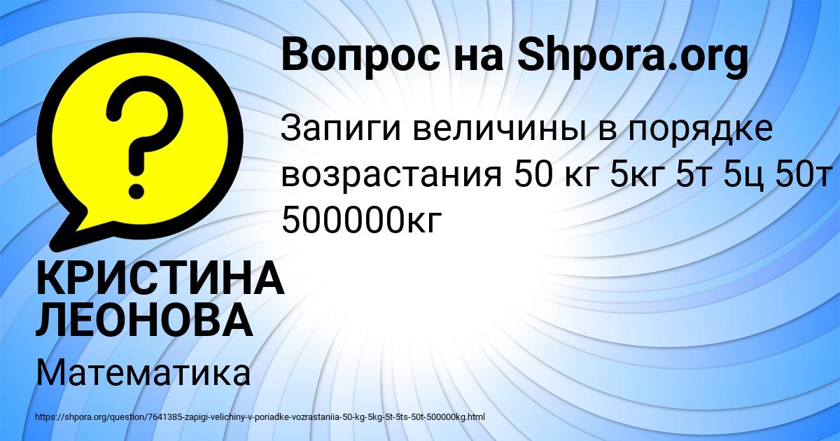 Картинка с текстом вопроса от пользователя КРИСТИНА ЛЕОНОВА