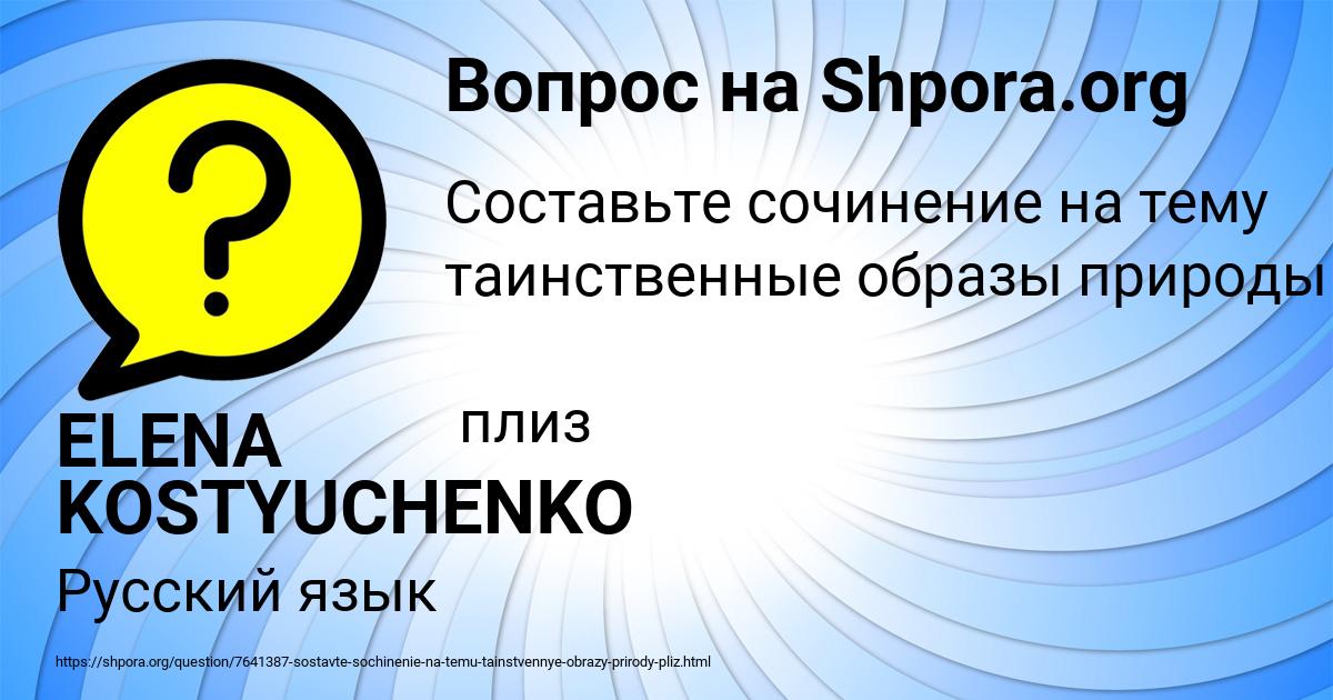 Картинка с текстом вопроса от пользователя ELENA KOSTYUCHENKO