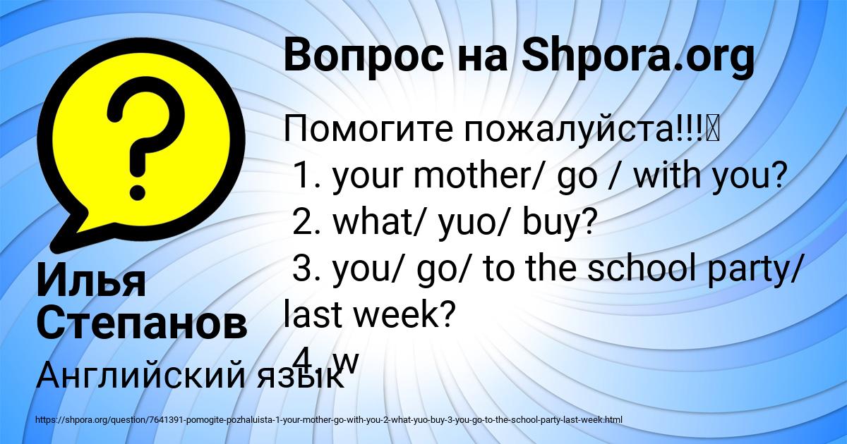 Картинка с текстом вопроса от пользователя Илья Степанов