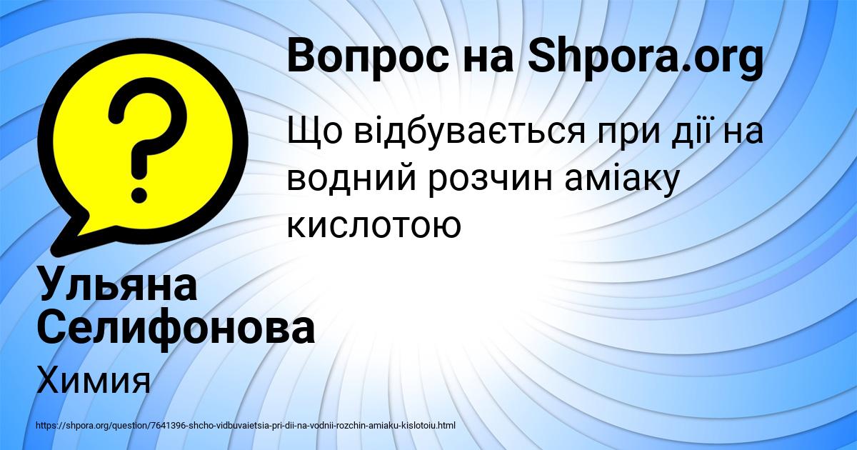 Картинка с текстом вопроса от пользователя Ульяна Селифонова