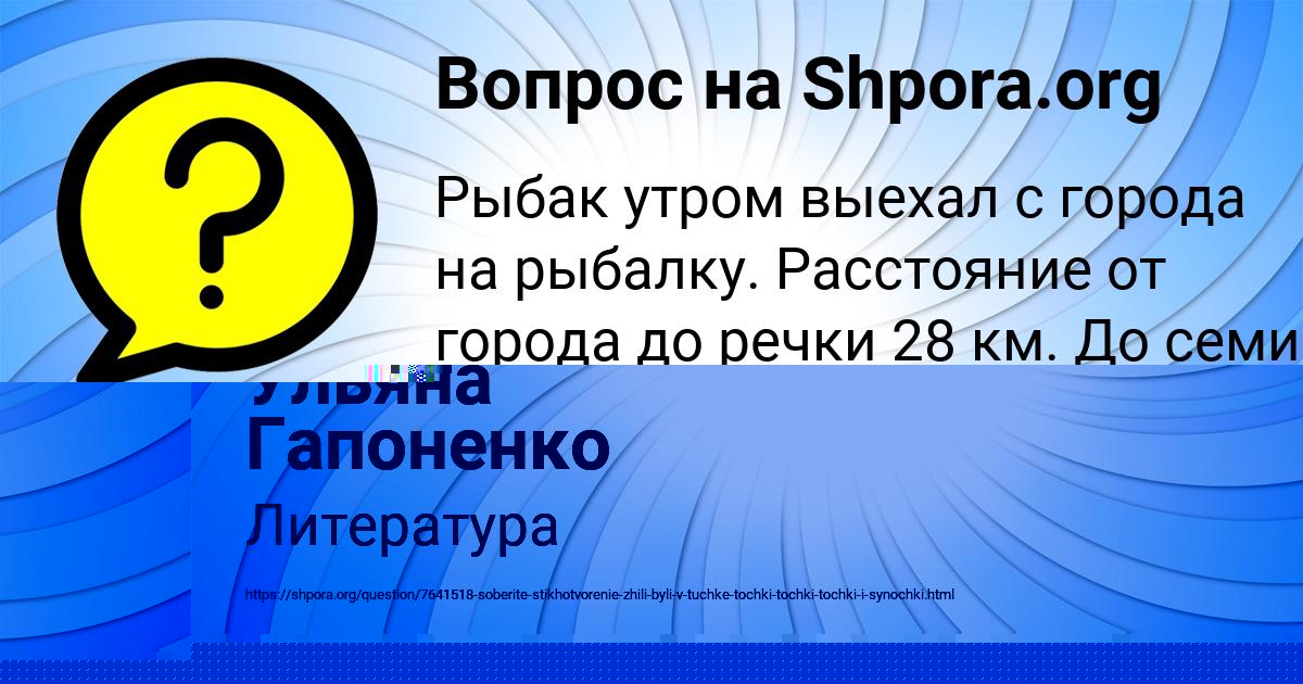 Картинка с текстом вопроса от пользователя Ульяна Гапоненко