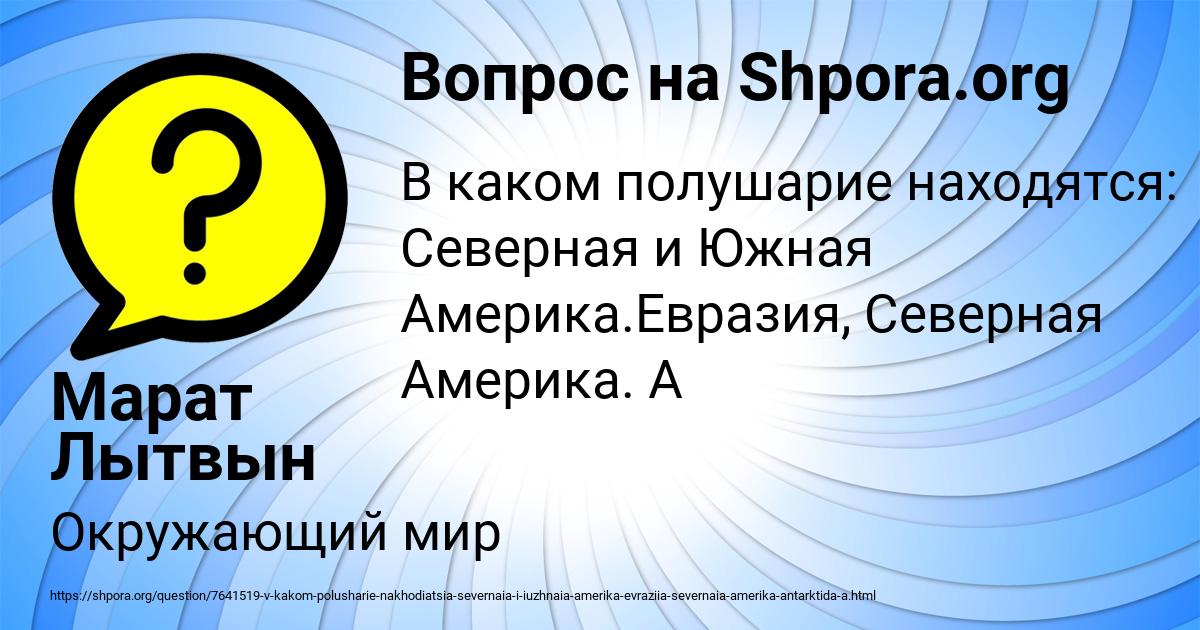 Картинка с текстом вопроса от пользователя Марат Лытвын
