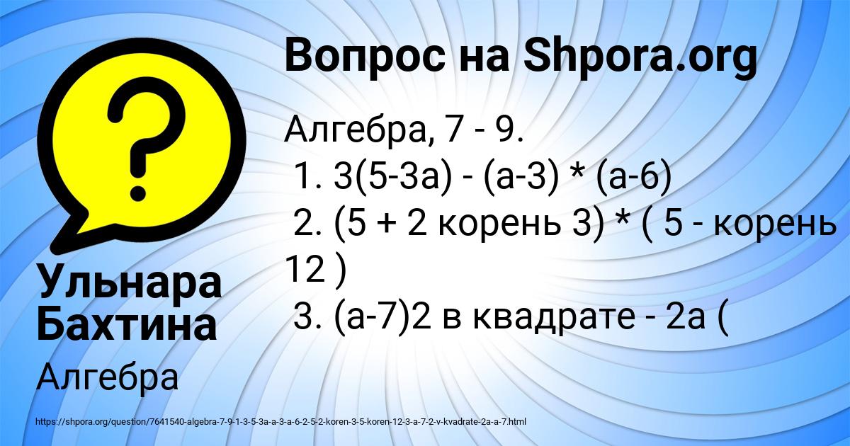 Картинка с текстом вопроса от пользователя Ульнара Бахтина