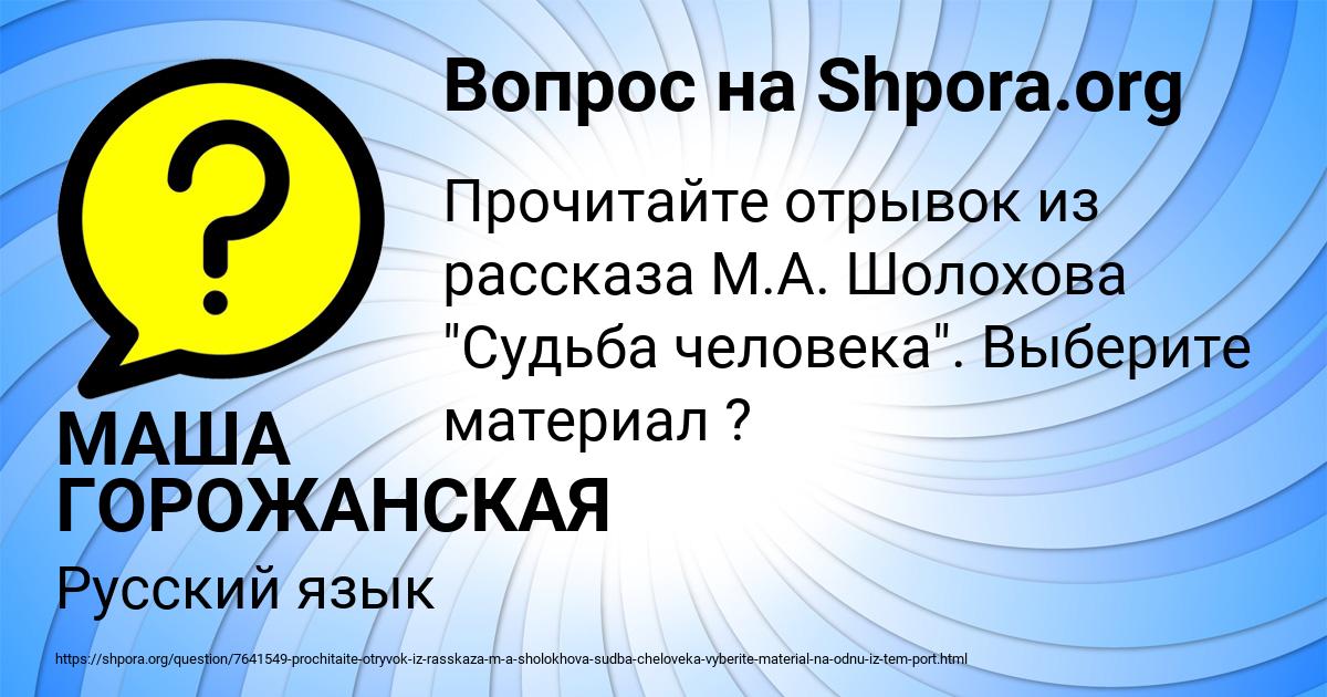 Картинка с текстом вопроса от пользователя МАША ГОРОЖАНСКАЯ