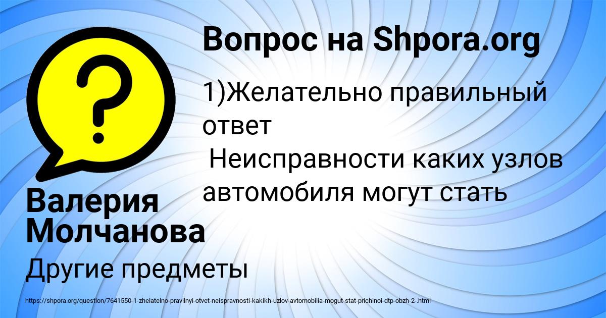 Картинка с текстом вопроса от пользователя Валерия Молчанова