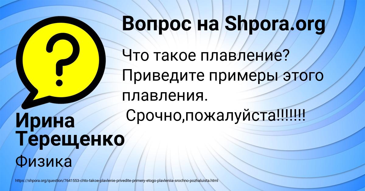 Картинка с текстом вопроса от пользователя Ирина Терещенко