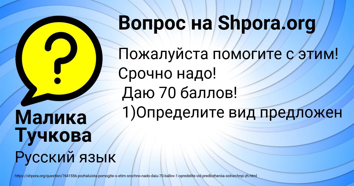 Картинка с текстом вопроса от пользователя Малика Тучкова