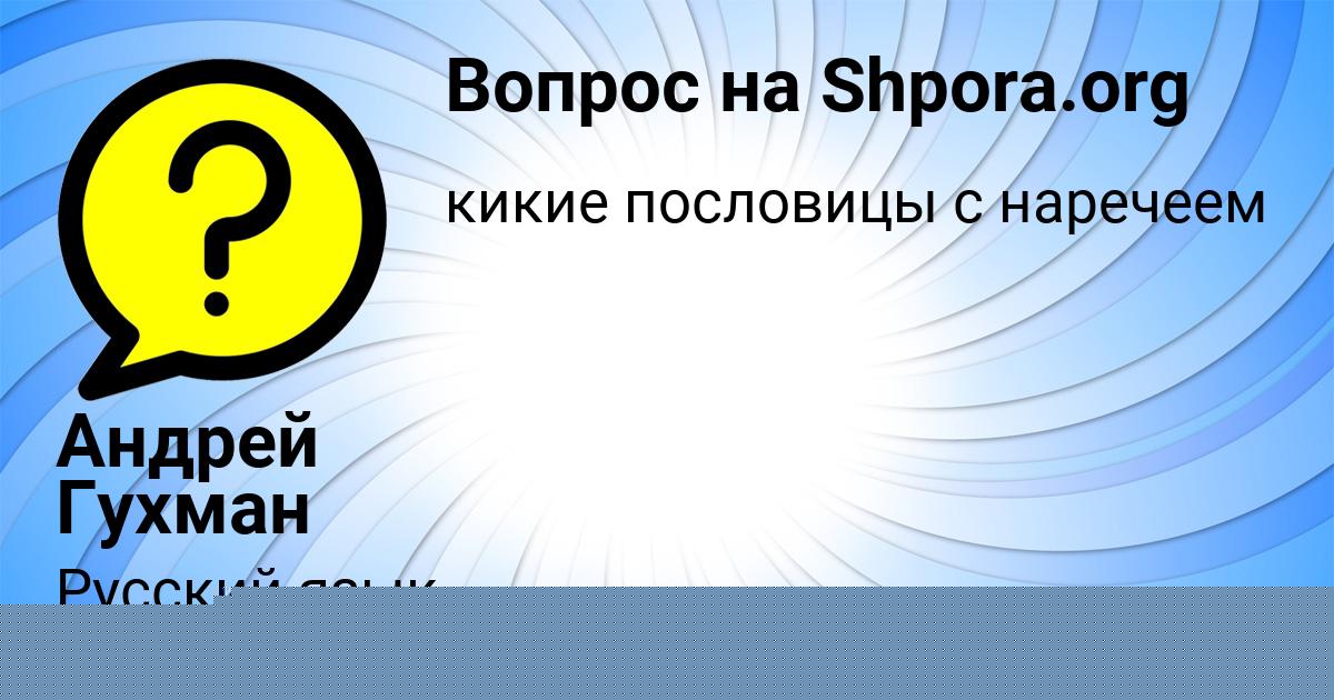 Картинка с текстом вопроса от пользователя ОЛЕСЯ СКОВОРОДА