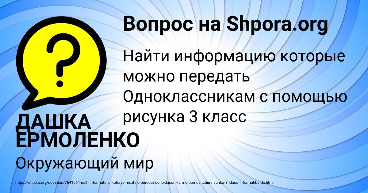 Картинка с текстом вопроса от пользователя ДАШКА ЕРМОЛЕНКО