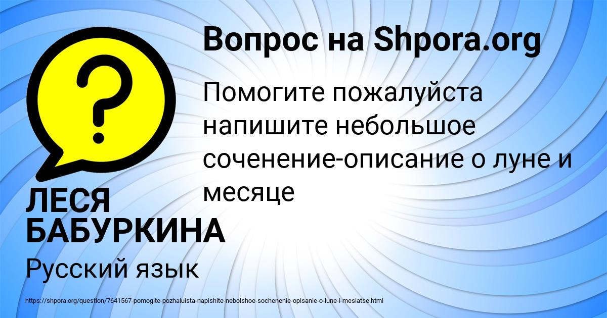 Картинка с текстом вопроса от пользователя ЛЕСЯ БАБУРКИНА