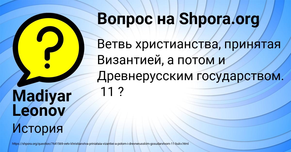 Картинка с текстом вопроса от пользователя Madiyar Leonov