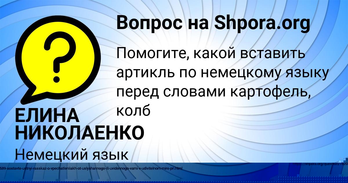 Картинка с текстом вопроса от пользователя ЕЛИНА НИКОЛАЕНКО
