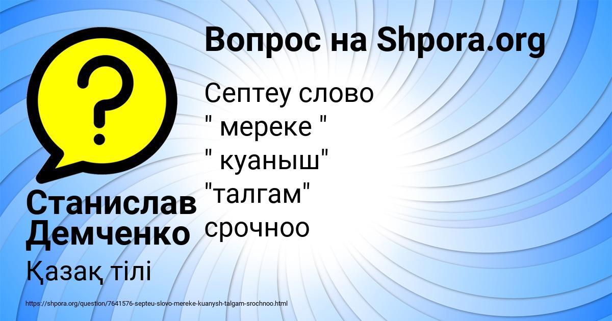 Картинка с текстом вопроса от пользователя Станислав Демченко