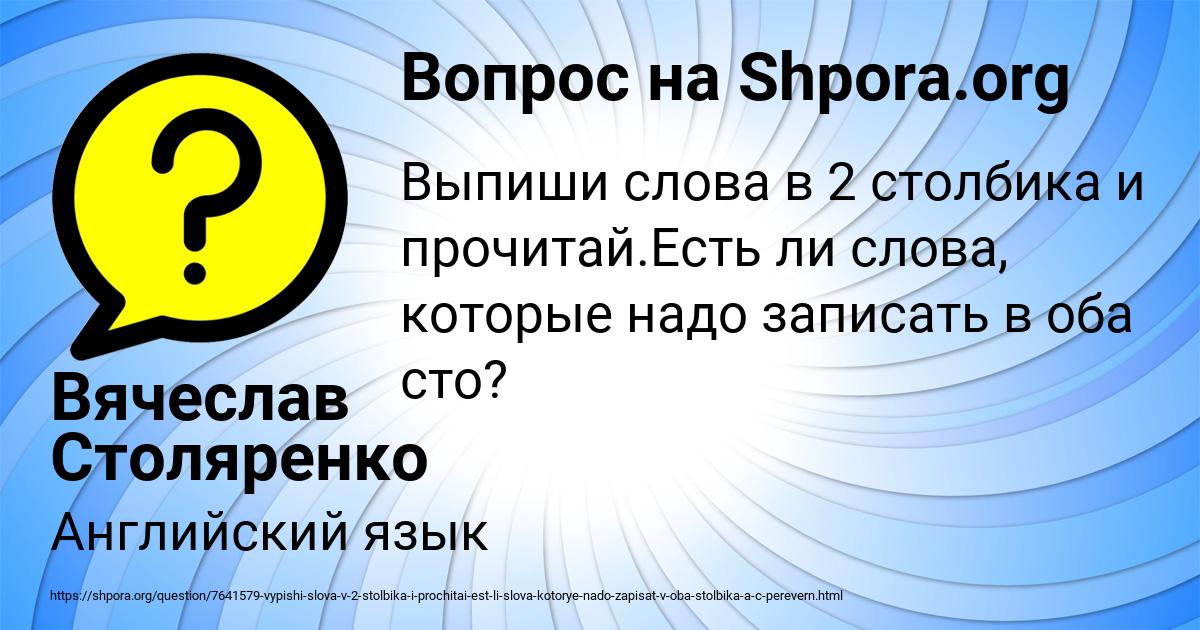 Картинка с текстом вопроса от пользователя Вячеслав Столяренко