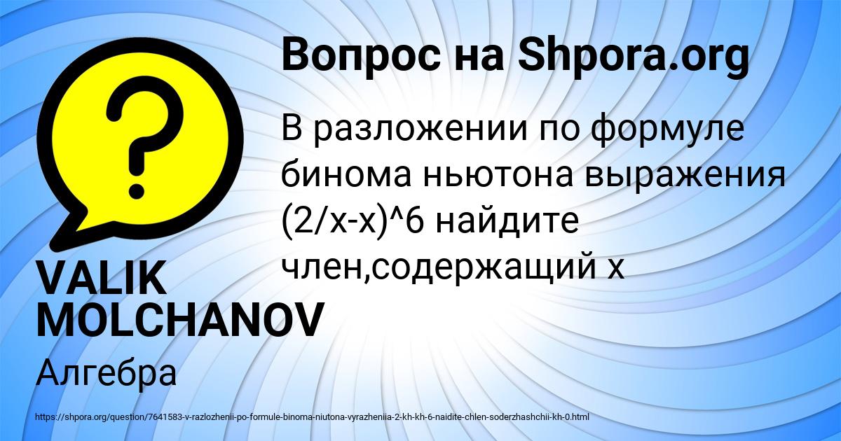 Картинка с текстом вопроса от пользователя VALIK MOLCHANOV