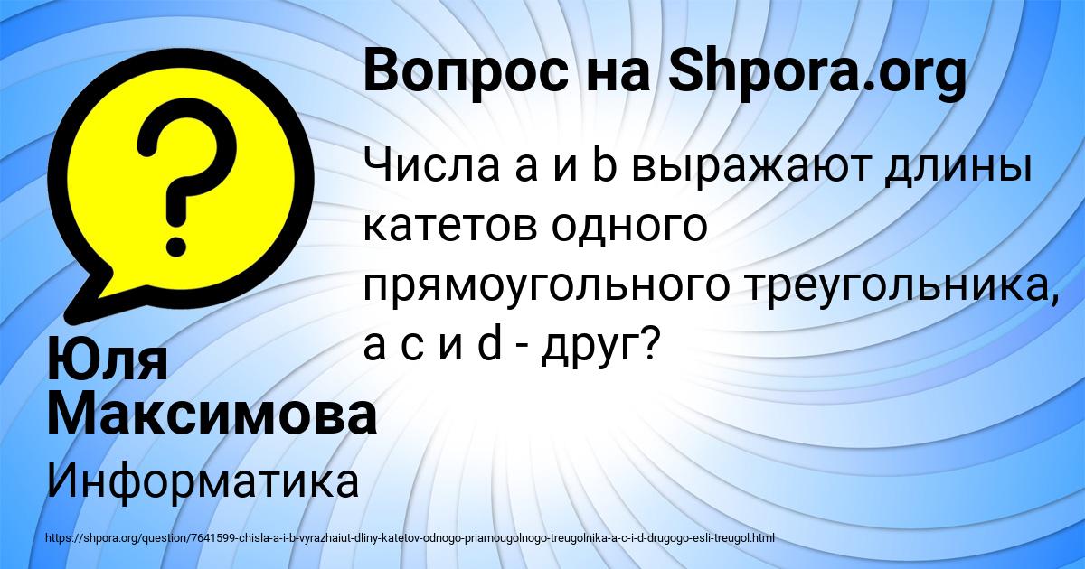 Картинка с текстом вопроса от пользователя Юля Максимова