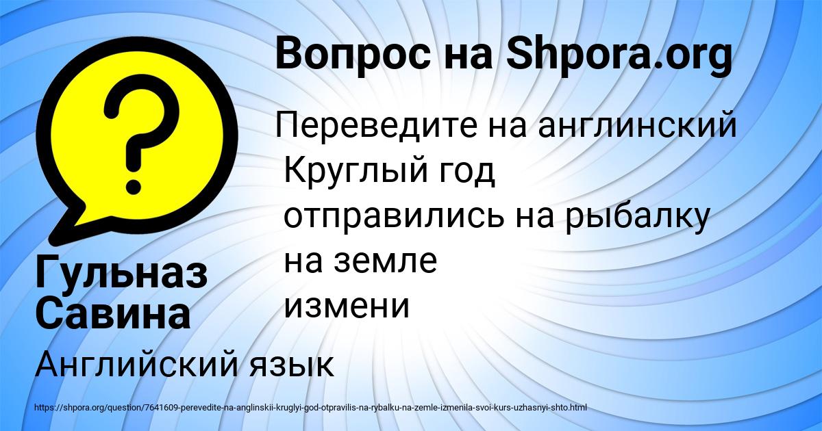 Картинка с текстом вопроса от пользователя Гульназ Савина