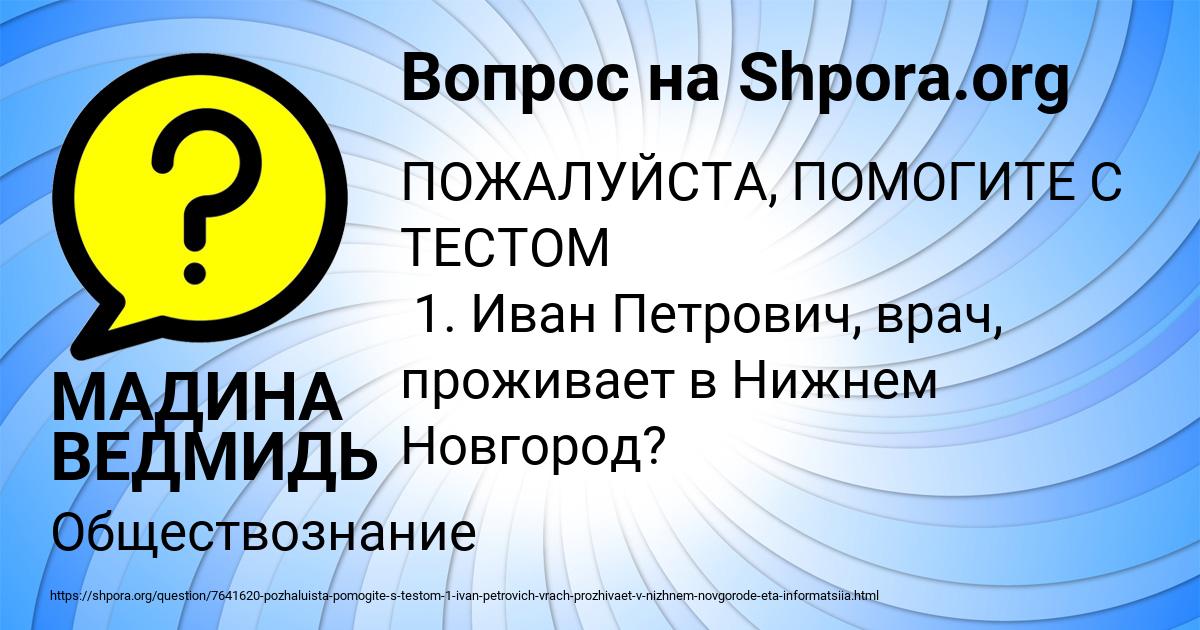 Картинка с текстом вопроса от пользователя МАДИНА ВЕДМИДЬ