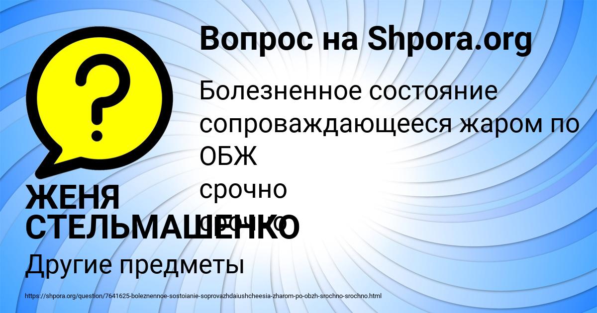 Картинка с текстом вопроса от пользователя ЖЕНЯ СТЕЛЬМАШЕНКО