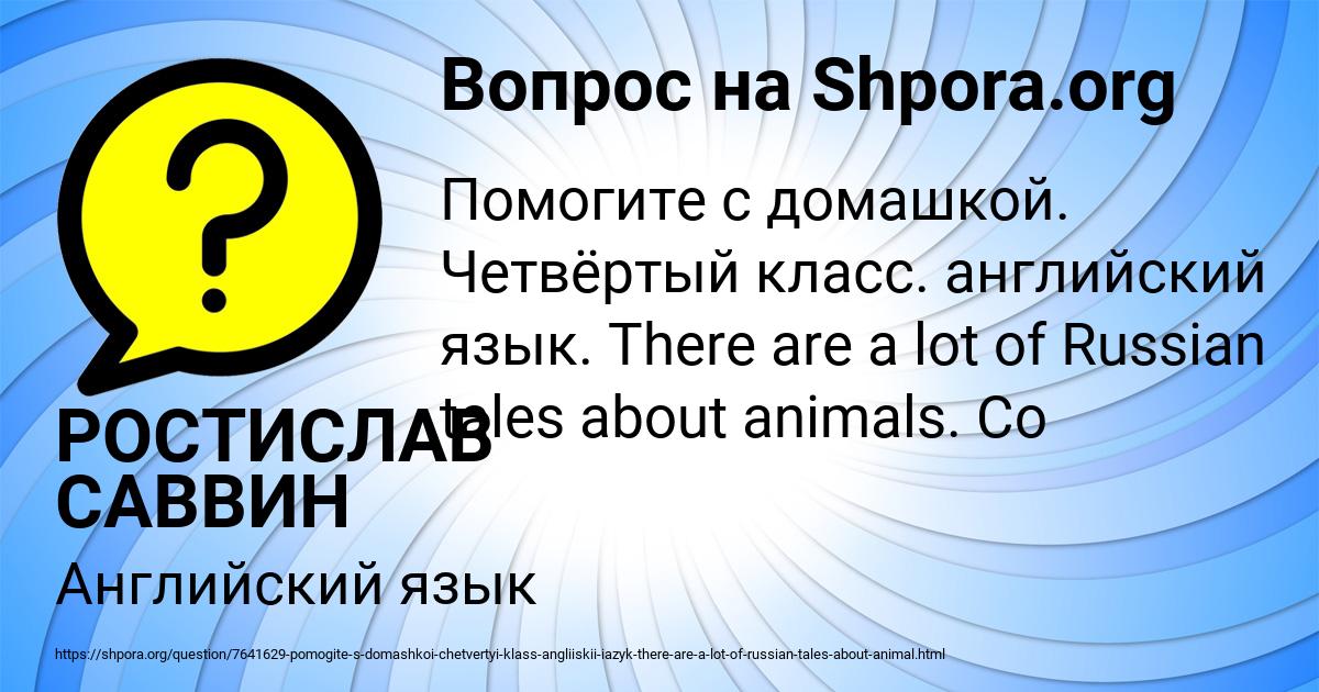 Картинка с текстом вопроса от пользователя РОСТИСЛАВ САВВИН