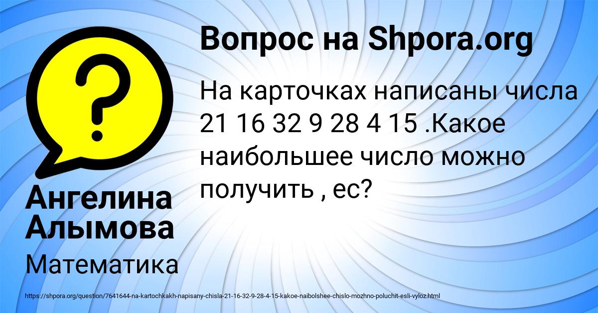 Картинка с текстом вопроса от пользователя Ангелина Алымова