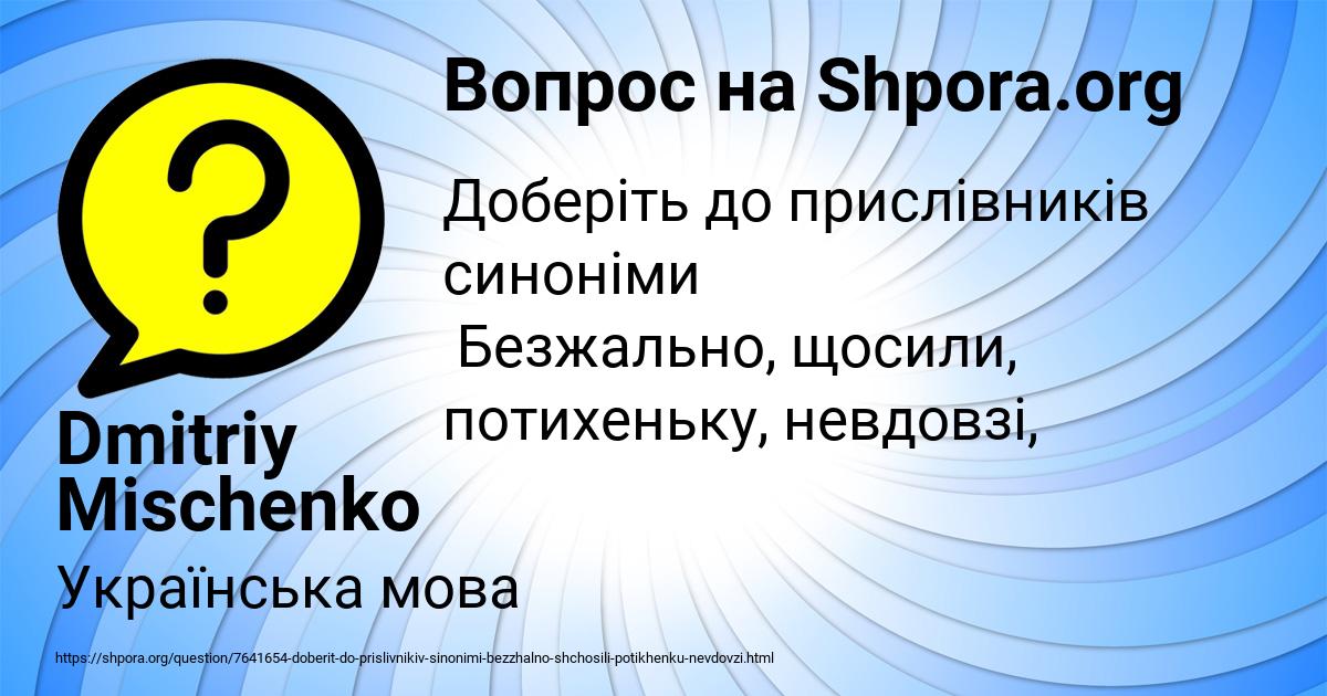 Картинка с текстом вопроса от пользователя Dmitriy Mischenko
