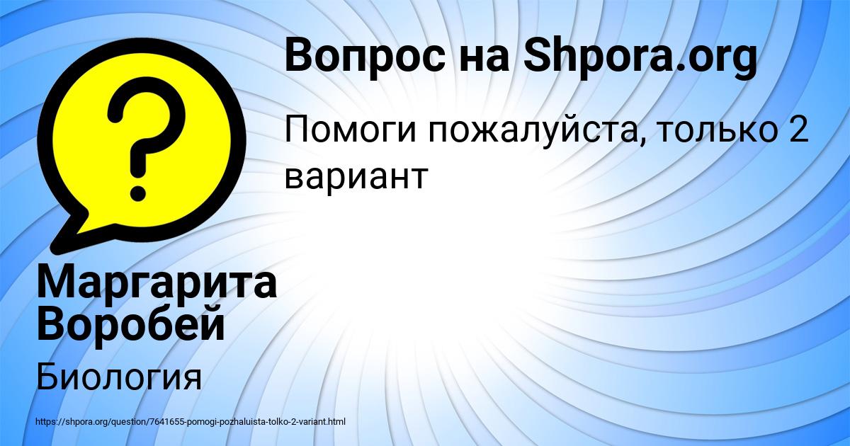 Картинка с текстом вопроса от пользователя Маргарита Воробей
