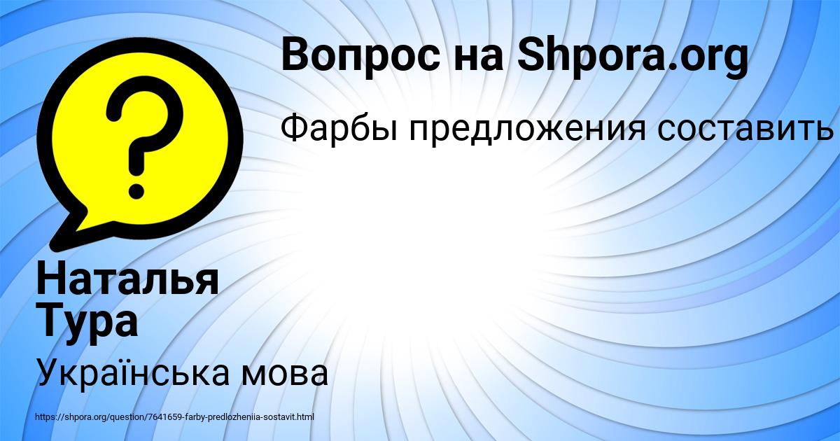 Картинка с текстом вопроса от пользователя Наталья Тура