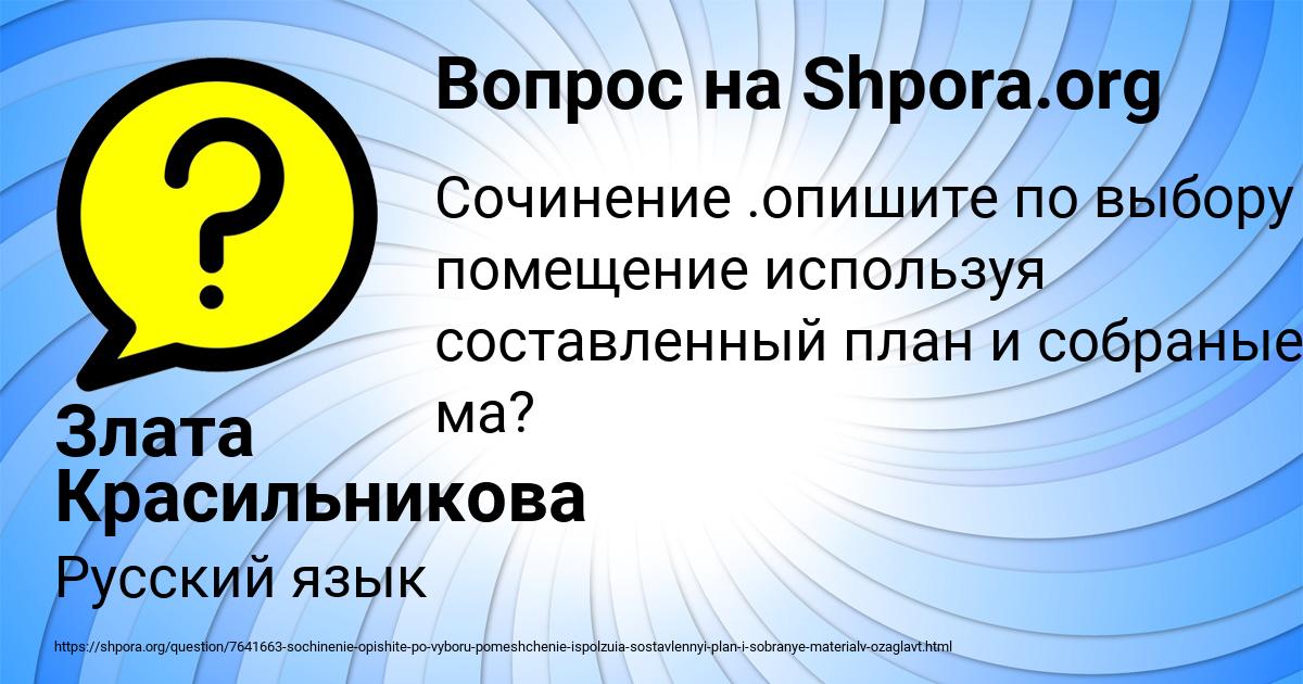 Картинка с текстом вопроса от пользователя Злата Красильникова