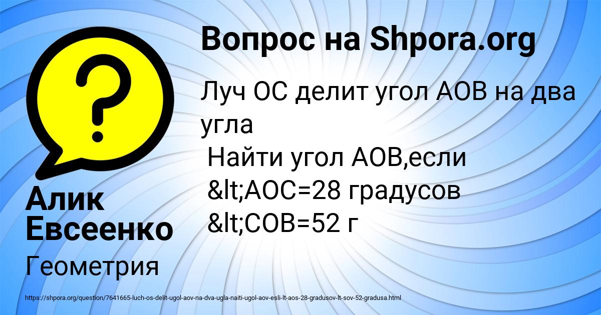Картинка с текстом вопроса от пользователя Алик Евсеенко